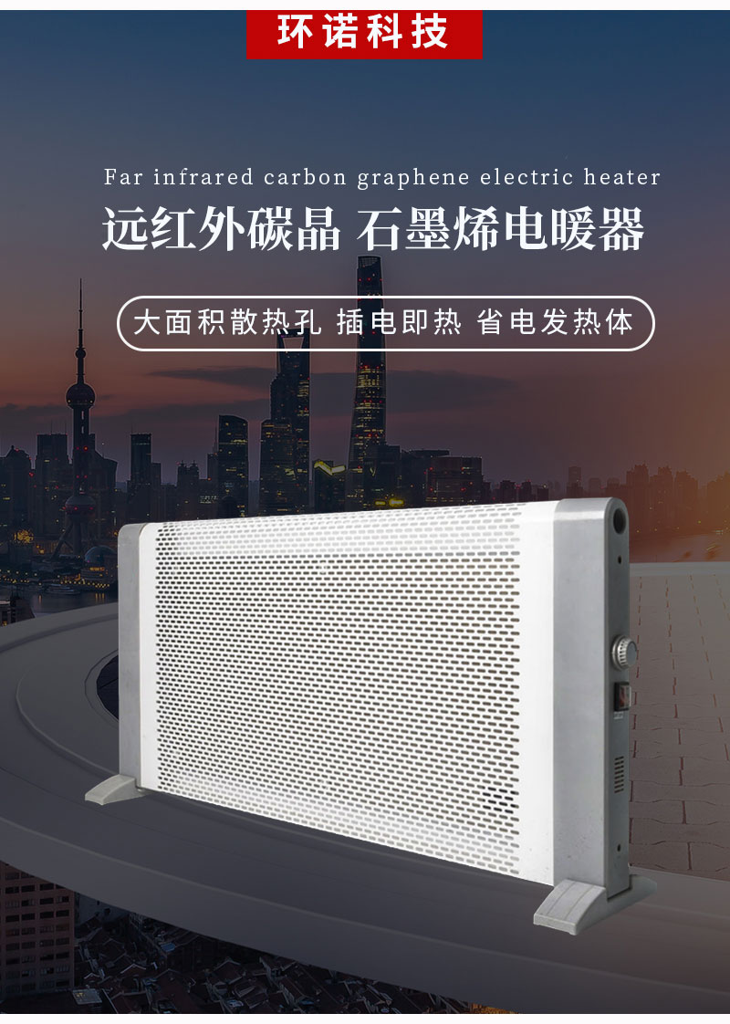 壁挂式碳晶电暖器带主机