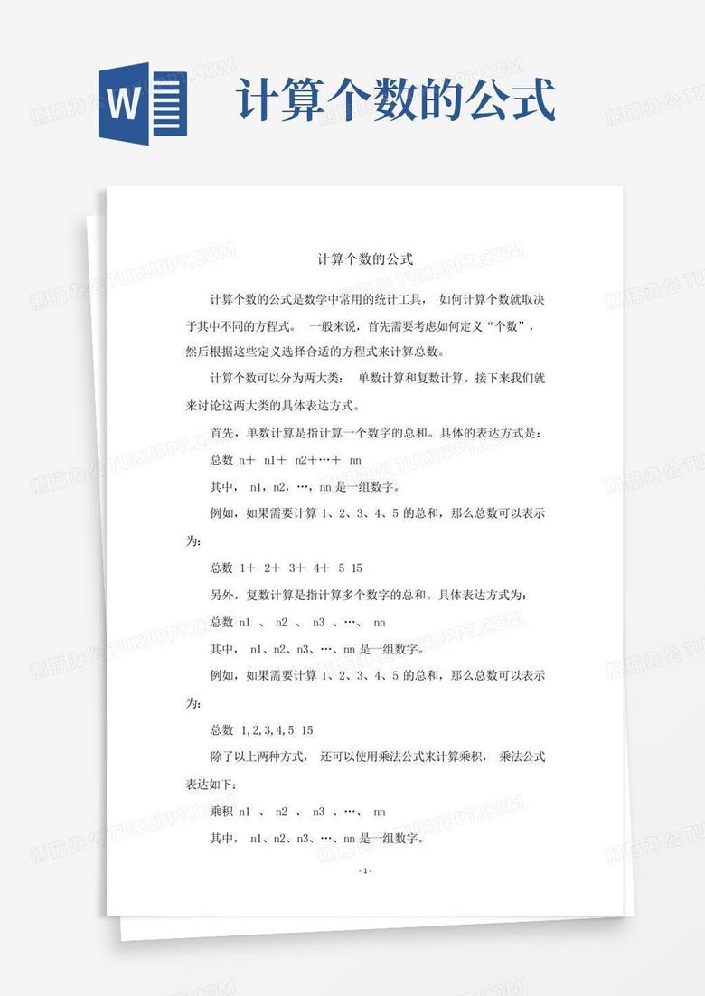 主机数的计算方法