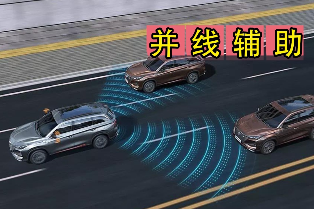 保途者并线辅助主机