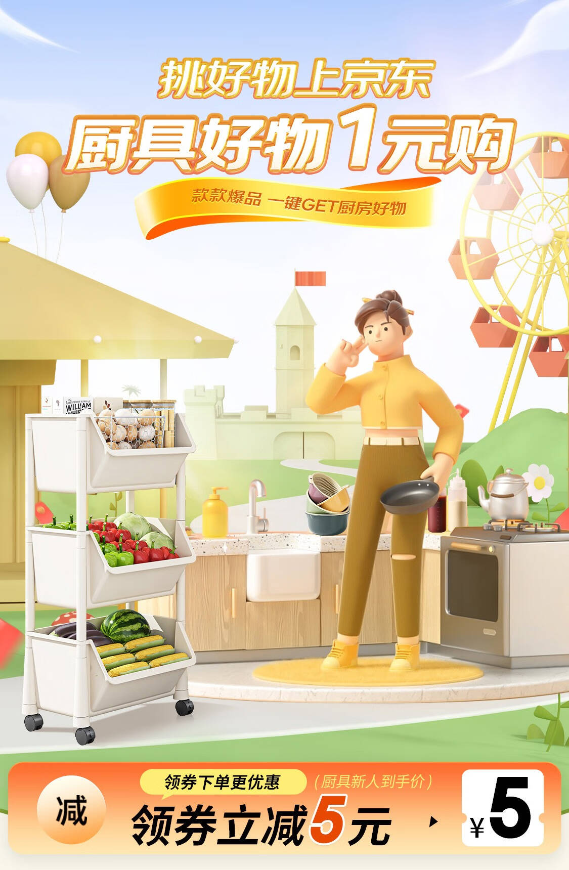 京东网上商城监控八口主机