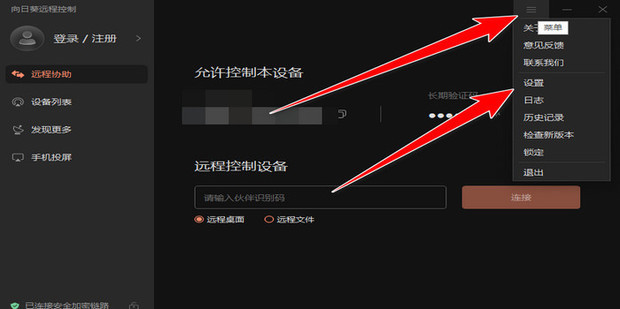向日葵远程控制软件解绑主机