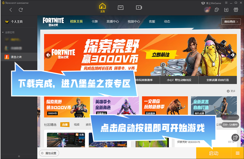 堡垒之夜激活码主机