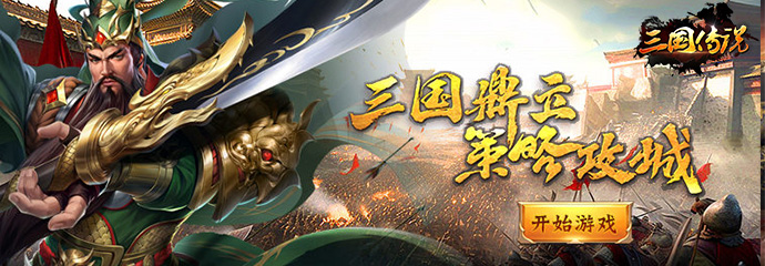 隋唐主机游戏