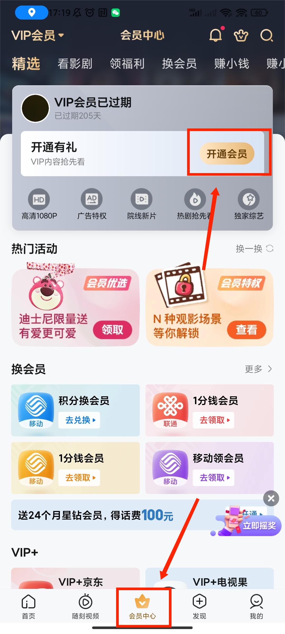 爱奇艺会员主机能否更改