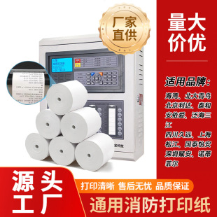 尼特消防主机打印纸