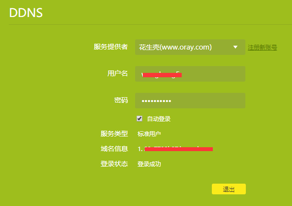 花生壳主机不在线
