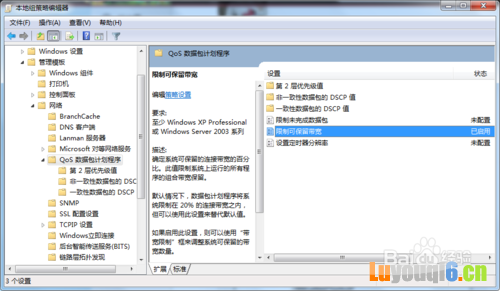 用主机关机后怎么提高网速