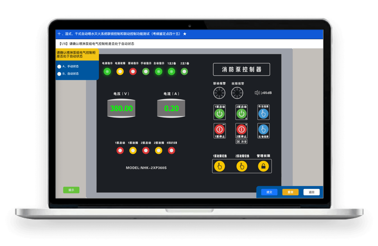 消控主机程序对接