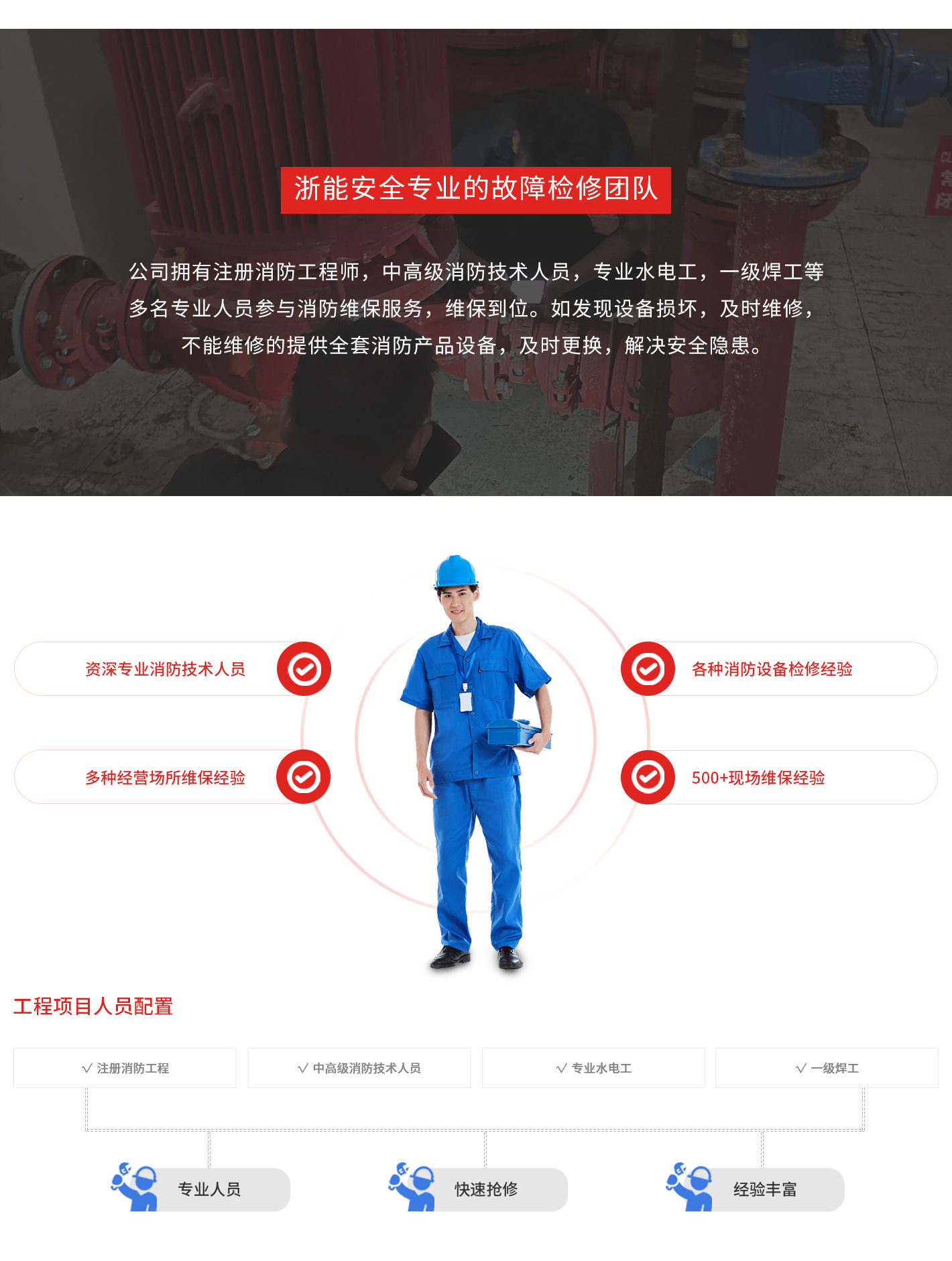 消防主机维保视频