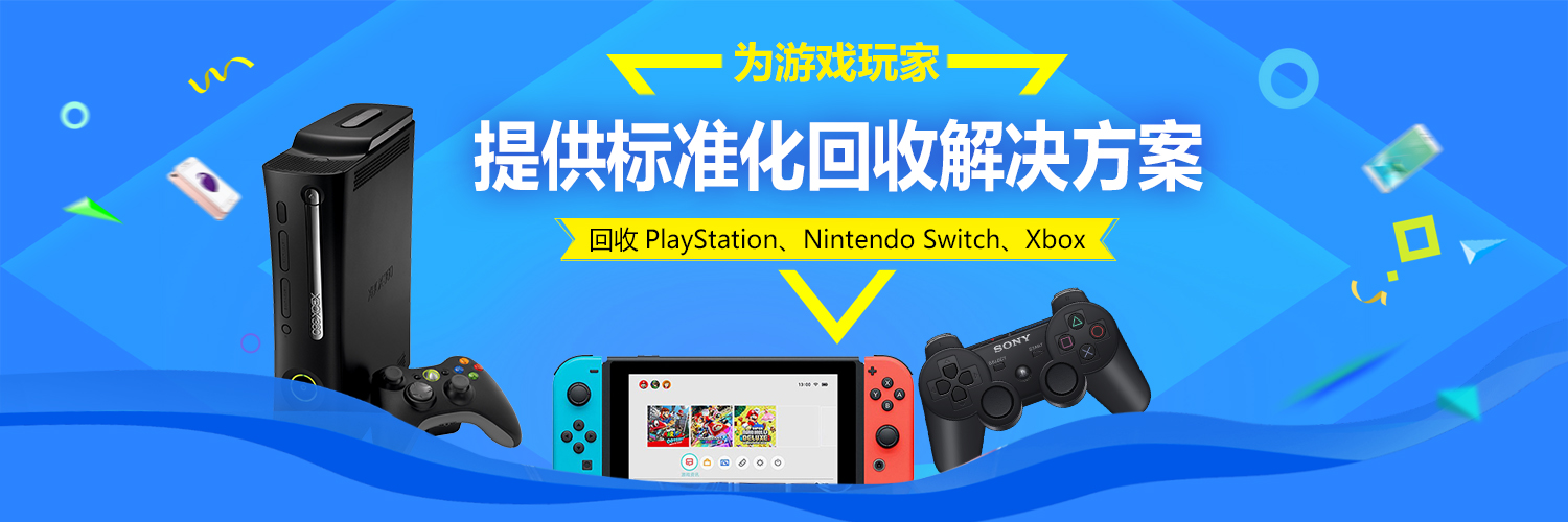 北京主机游戏回收