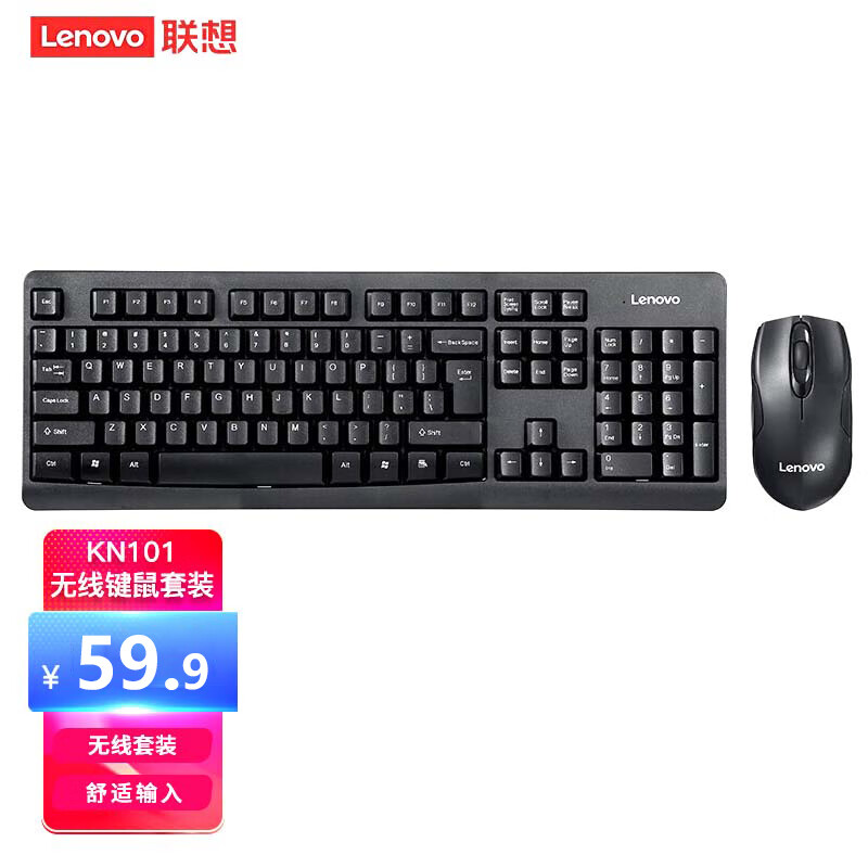 联想主机无线键鼠