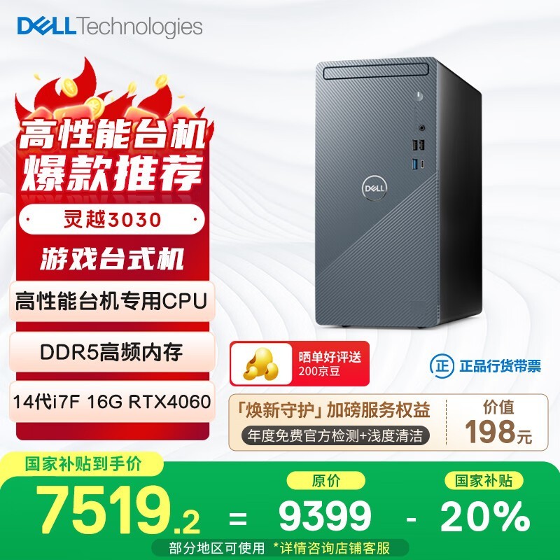 戴尔小机箱主机内存