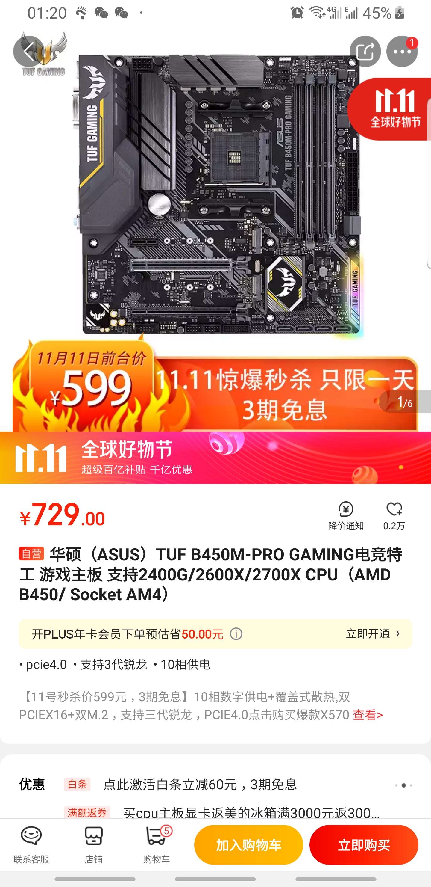 京东主机可以买