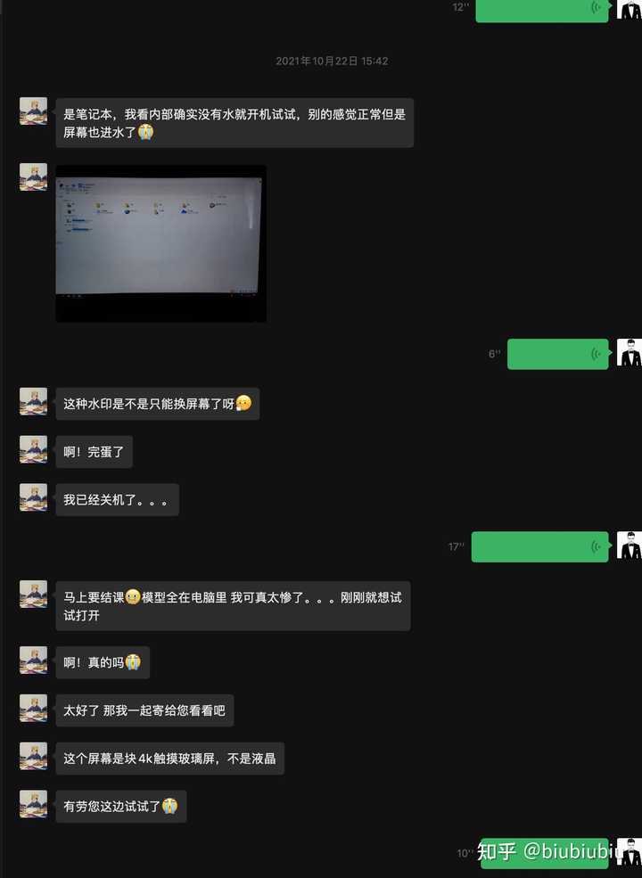 水进了主机