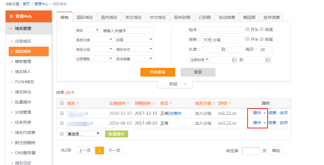 域名解析值主机记录