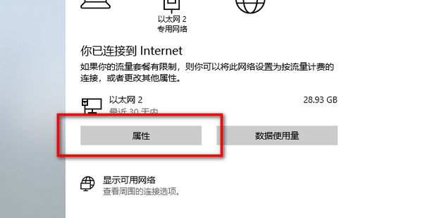 换主机网络设置