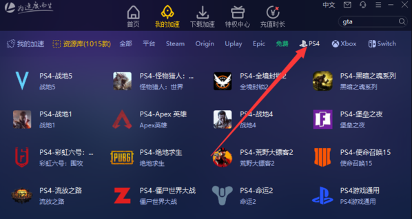雷神加速器加不了主机游戏
