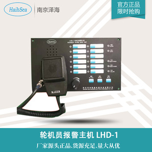 轮机员报警系统主机