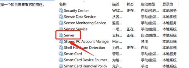 局域网无法访问目标主机共享盘