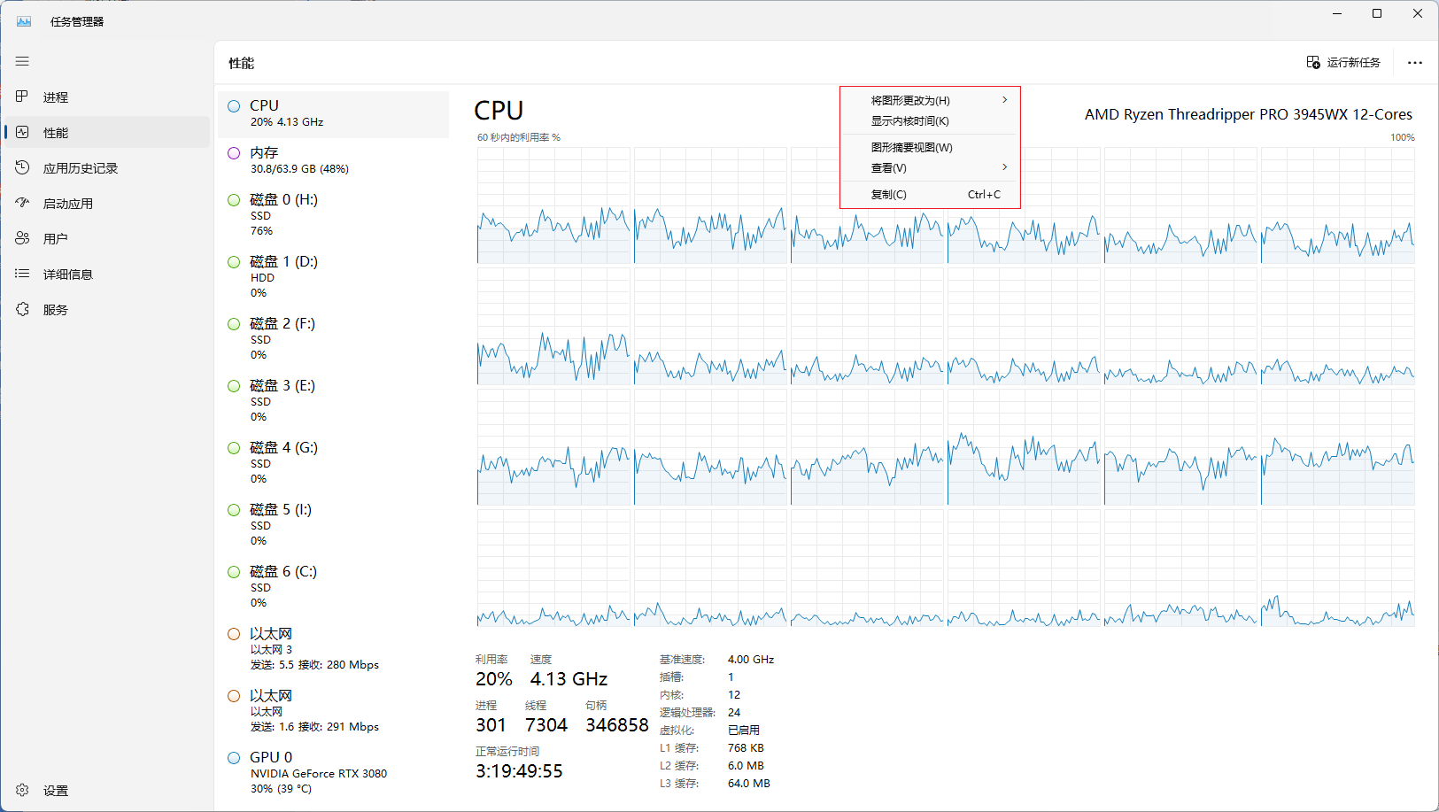 主机性能监控时间