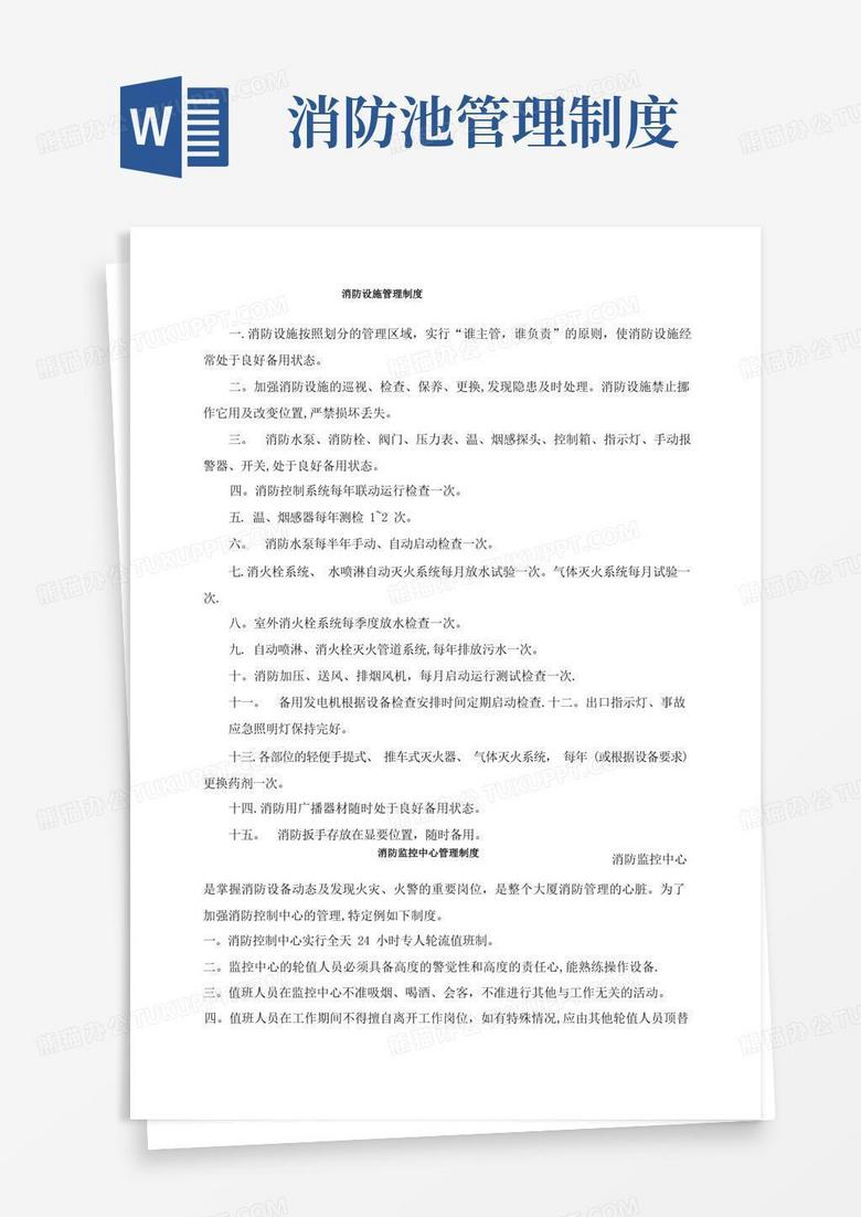 消防主机室规章制度