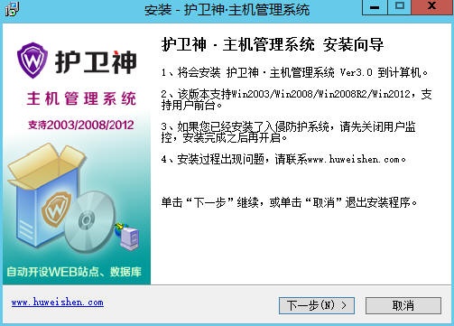 护卫神主机大师怎样使用