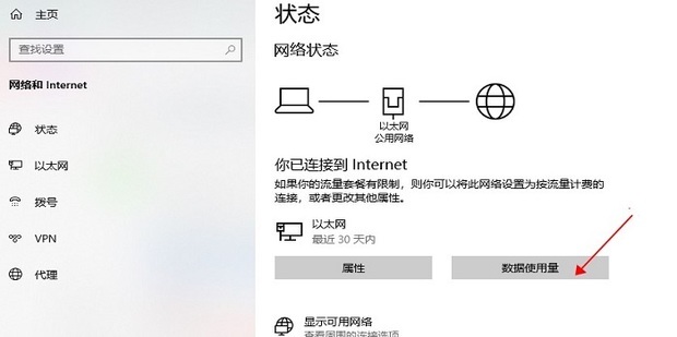 查看局域网主机流量