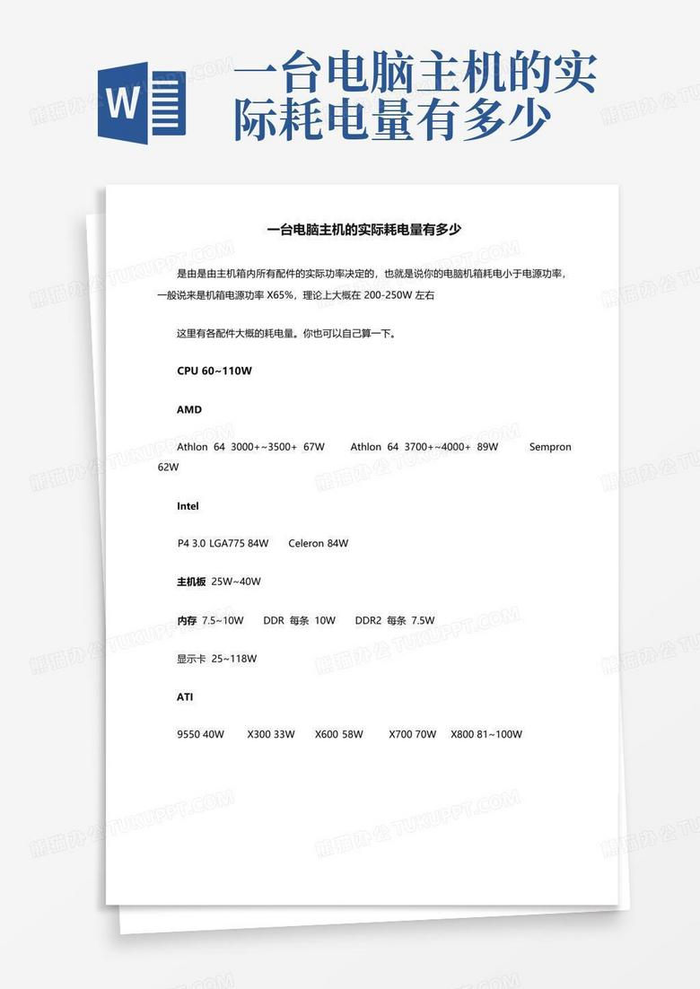 双路主机一天用电量