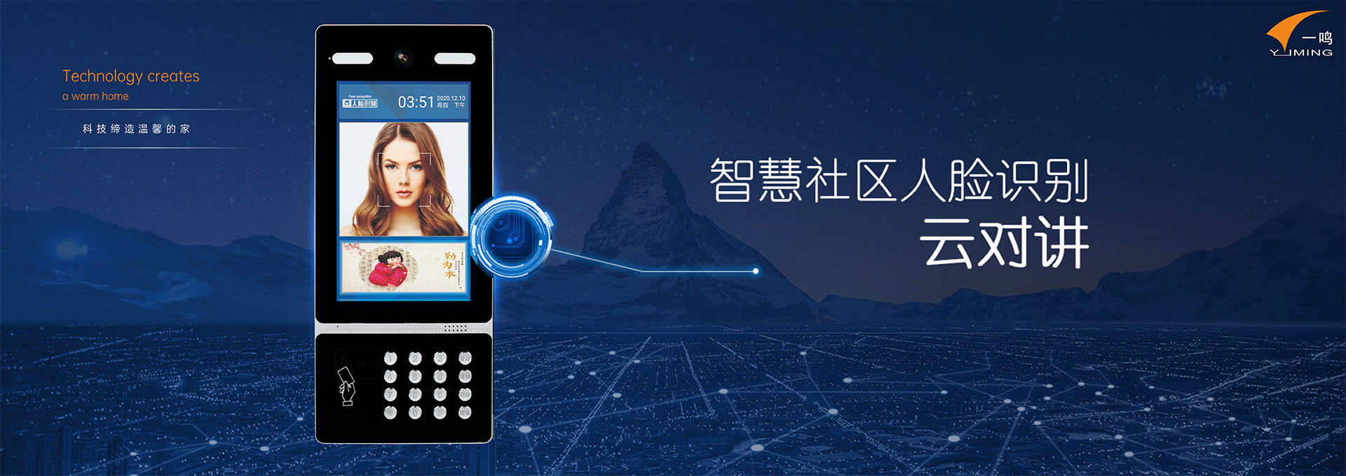 星光人脸识别楼宇对讲主机