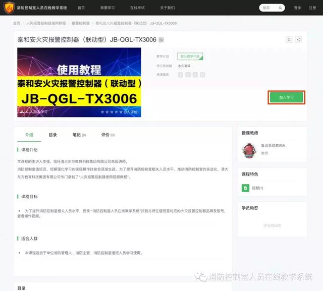 消控室主机报火警失败