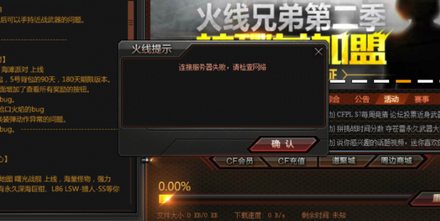 穿越火线游戏主机连接不稳定