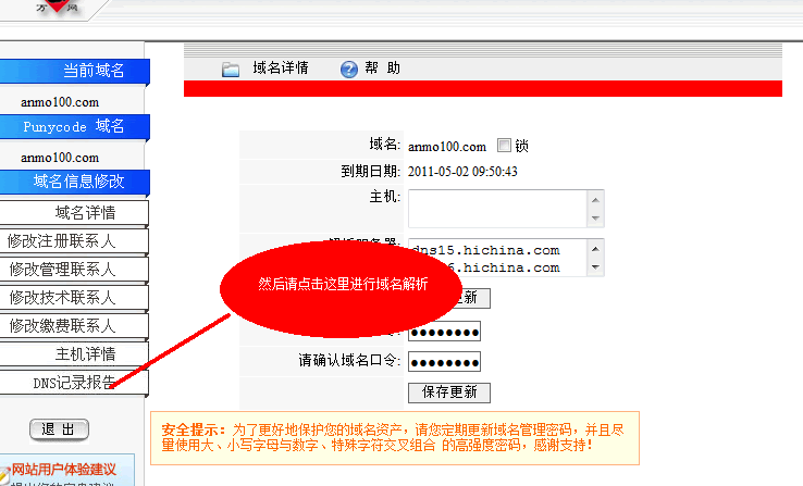 万网主机怎么上传网站吗