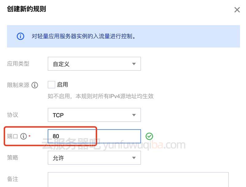 腾讯云云主机怎么开端口