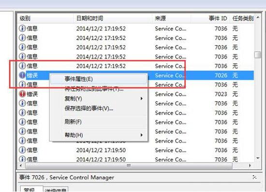 如何查看主机错误日志