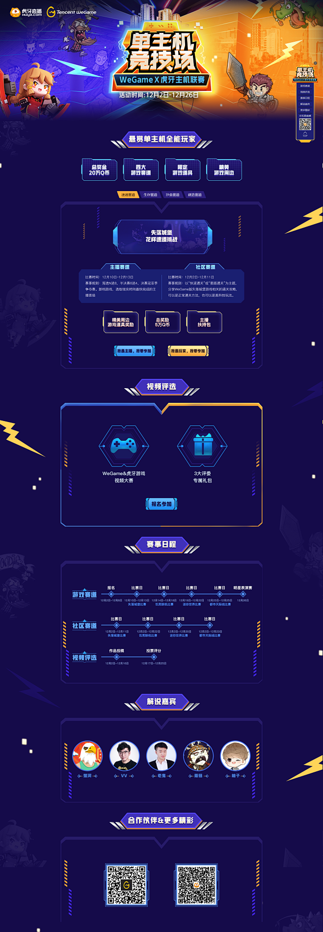 虎牙连主机游戏