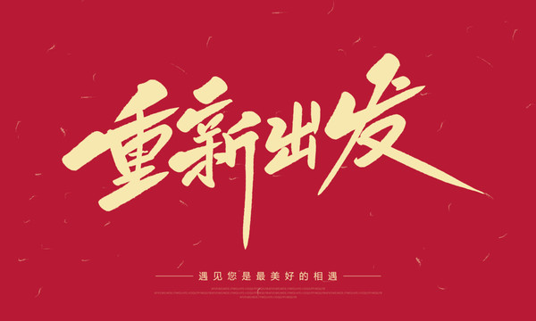 重新注册主机后如何启用域名