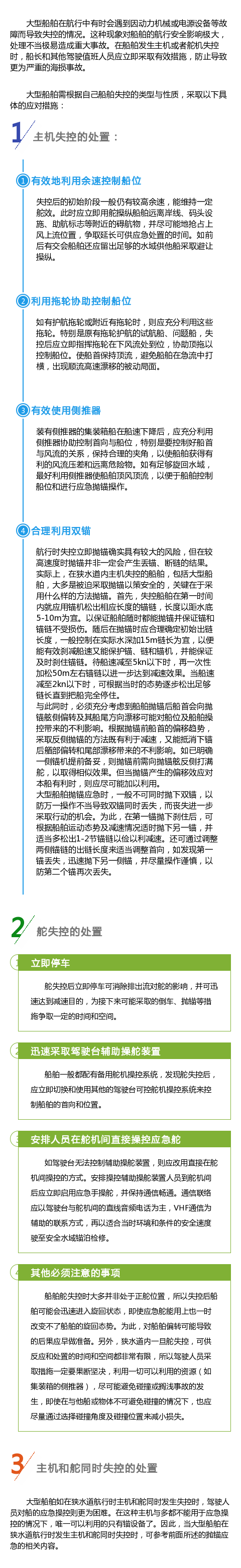 论文船舶主机故障分析