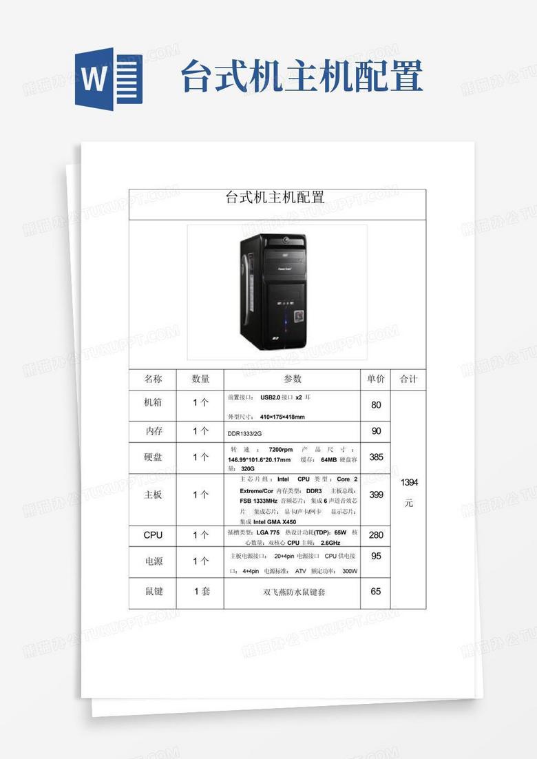 跑程序用啥配置的主机