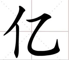 亿星软件需要主机