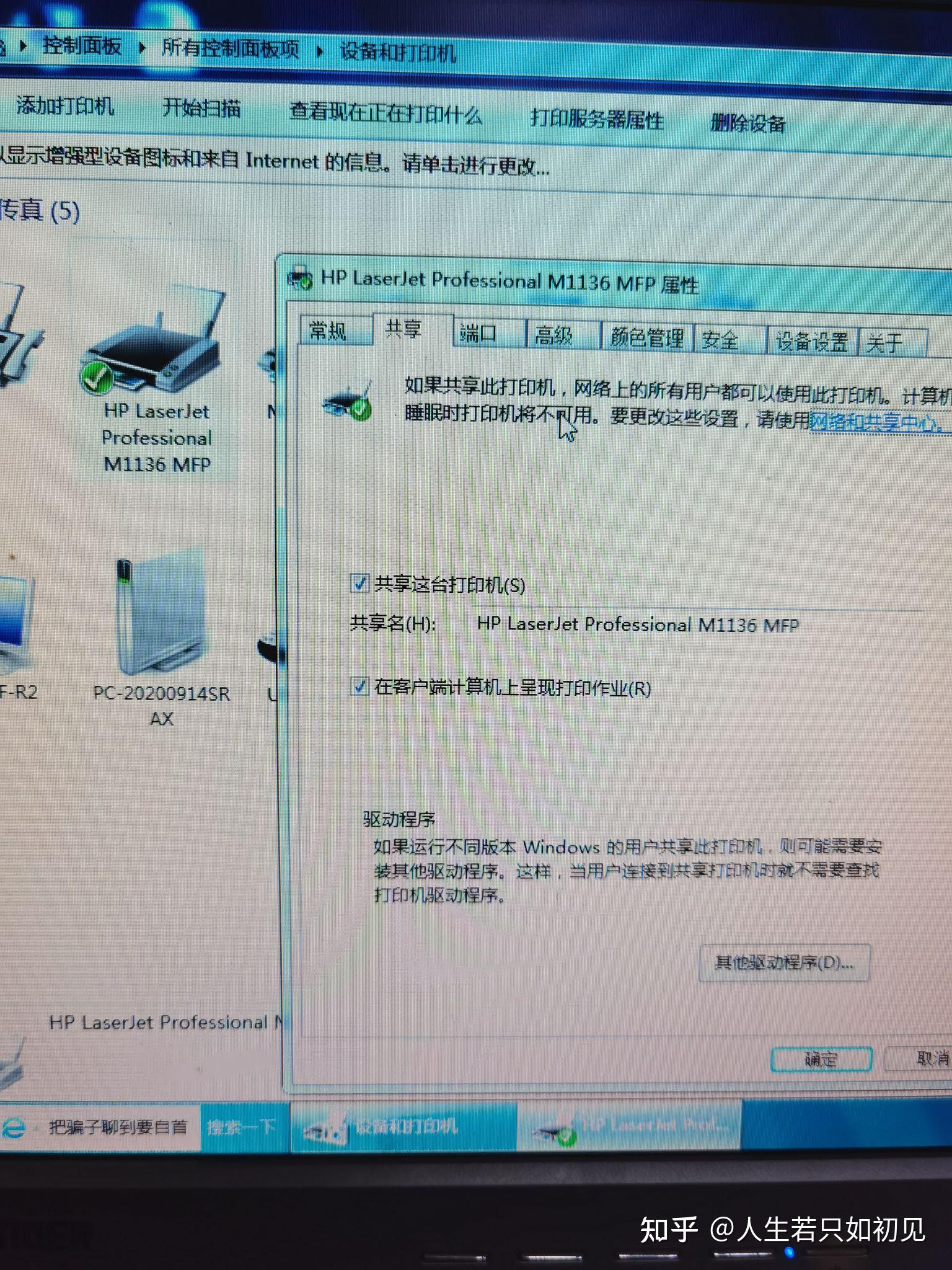 共享打印机主机不能打印