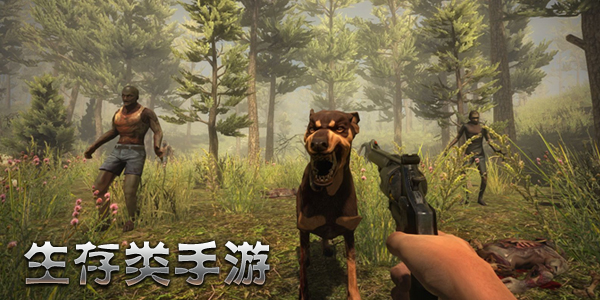 生存类主机游戏排行榜