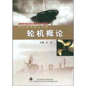 轮机主机课程