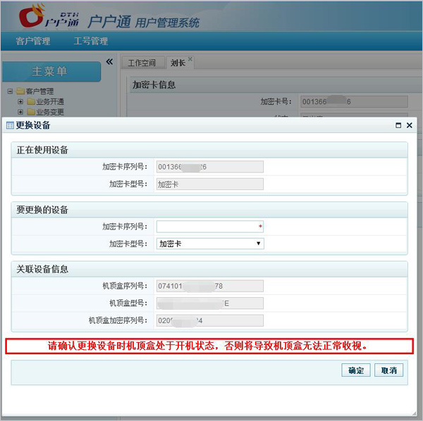 缴费数字电视主机破解