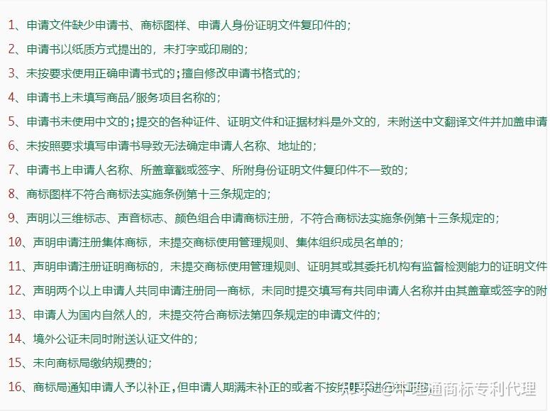 商标注册读取主机信息失败