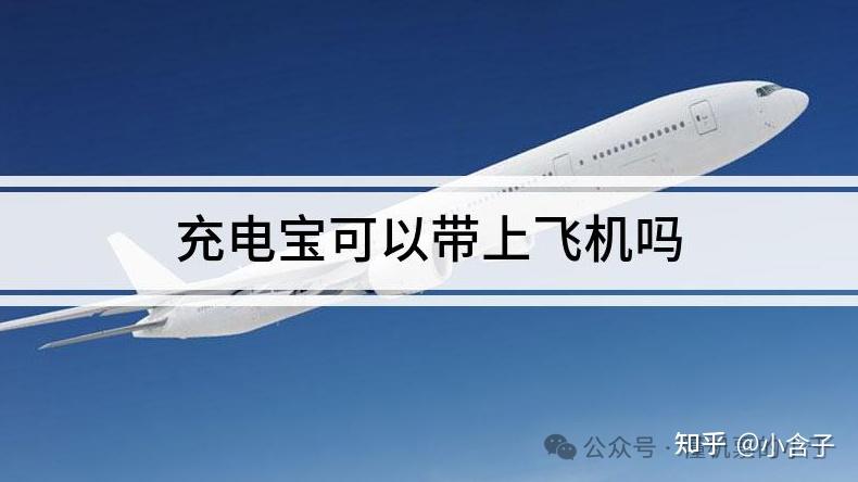 坐飞机可以随身带电脑主机吗
