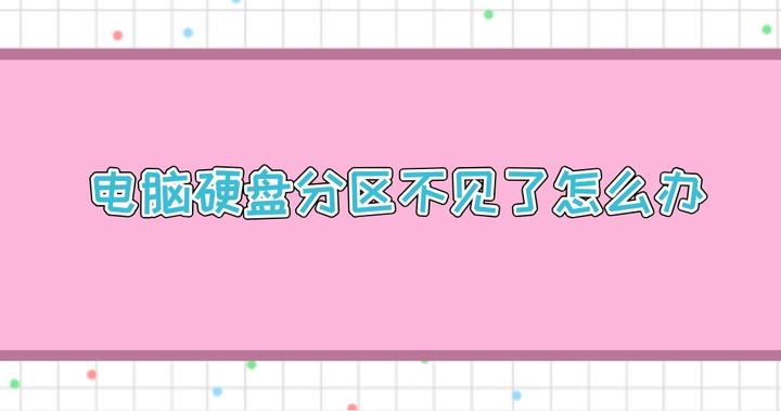 主机多硬盘分区错误