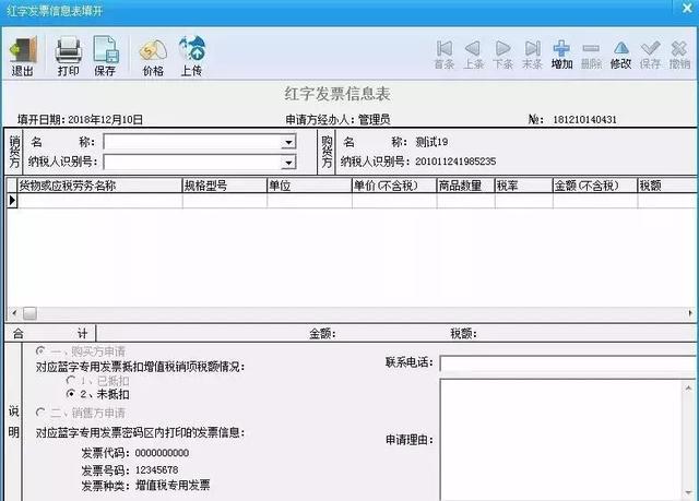 税控盘插主机是不是亮绿灯