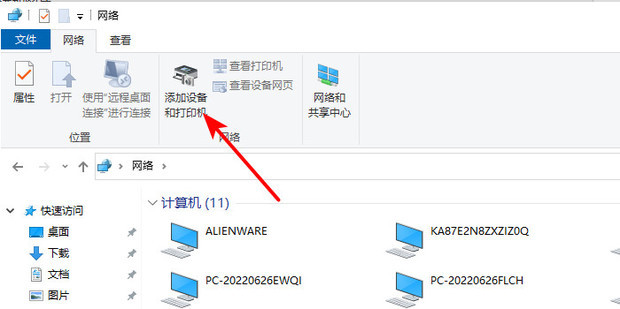 主机添加主机打印机共享的打印机