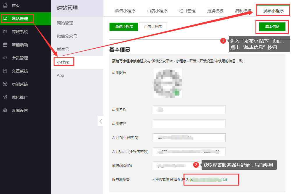 微信小程序换网络主机