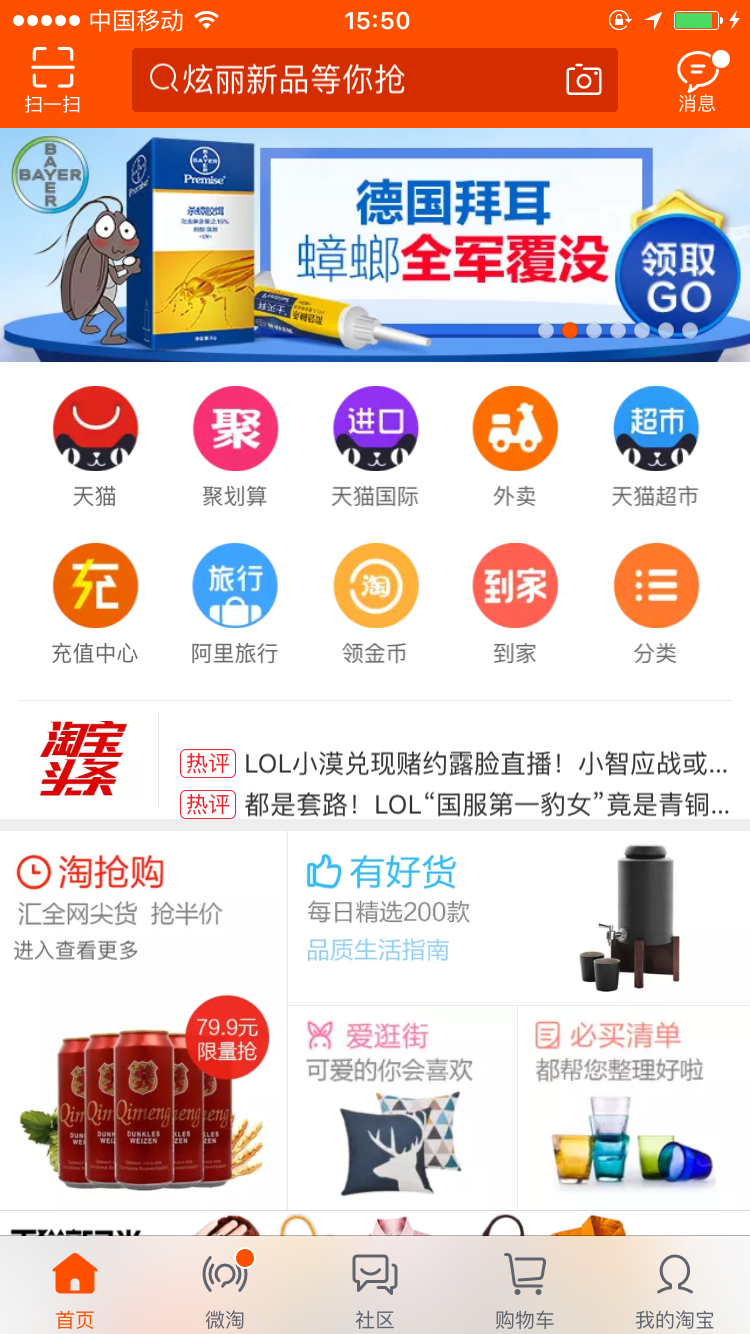 淘宝怎么分期买主机
